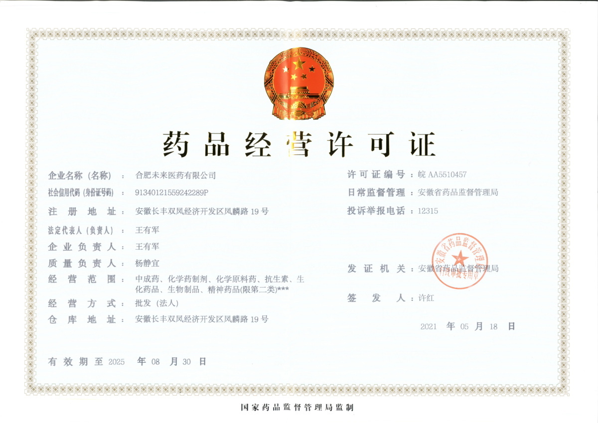 合肥时博·体育_时博shibo（中国）
有限公司药品经营许可证