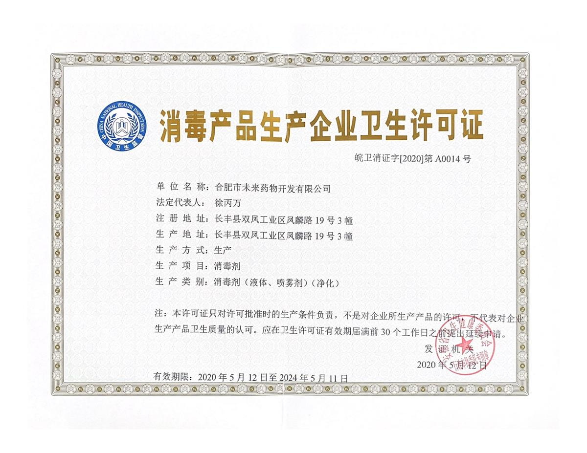 时博·体育_时博shibo（中国）
消毒产品生产企业卫生许可...