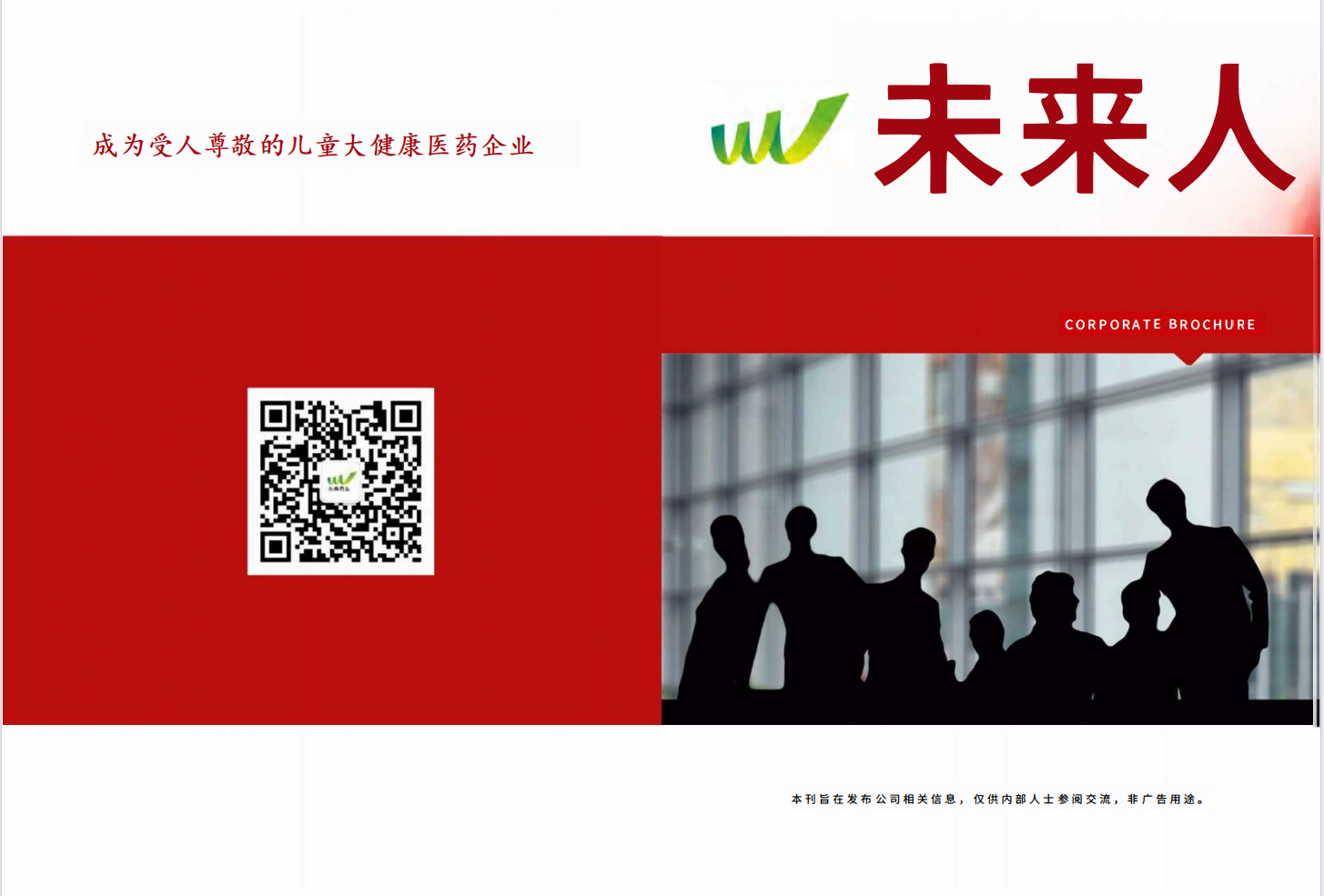 企业内刊第四期